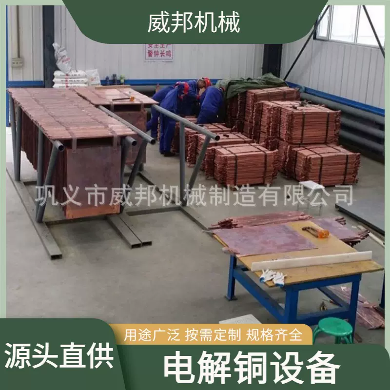 污水电解铜设备 整流机电积铜提炼 金属回收电解槽 威邦机械