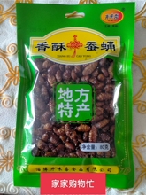 山东周村特产香酥蚕蛹香辣蚕蛹油炸脆蚕蛹五香蚕蛹开袋装即食小吃