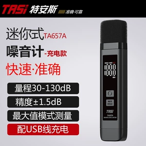 特安斯 TASI Высокий характер шумомерной зарядки модели Decibel прибор для средств окружающей среды Detector Промышленный шумом измеритель