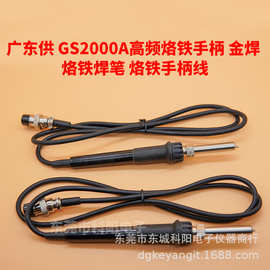 批发 TPK高频烙铁手柄 AS300 烙铁焊笔GS2000适用烙铁发热体