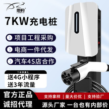 雷豹新能源电动汽车充电桩7KW家商用交流快速充电桩特斯拉比亚迪