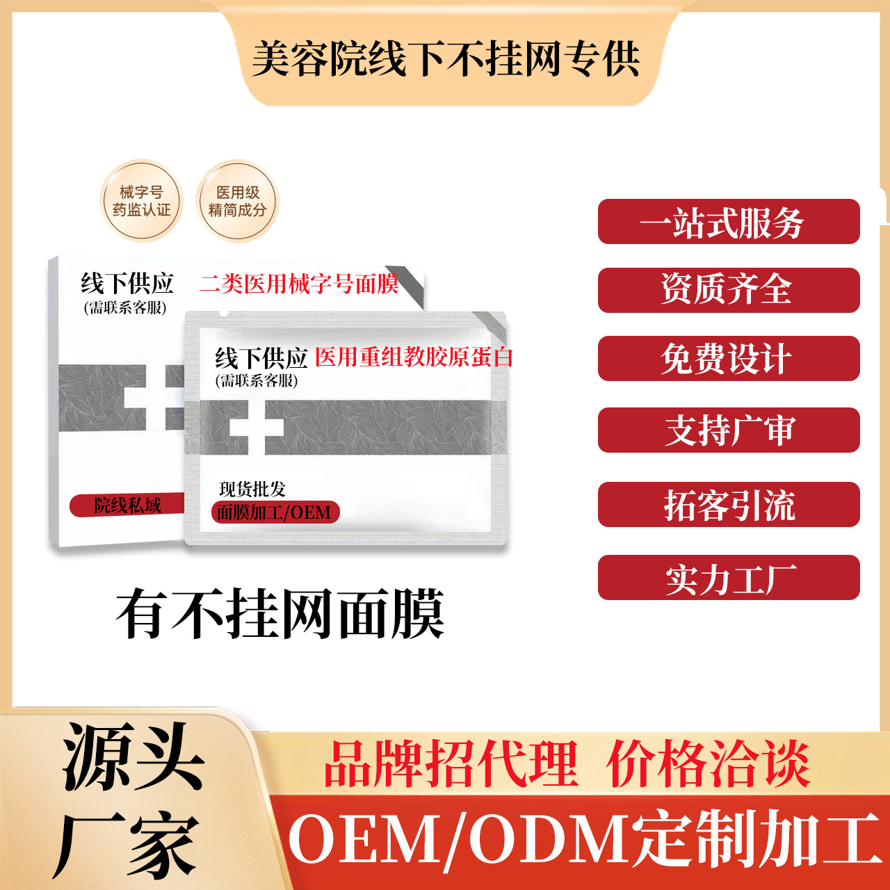 械字号水光术后修复美容院线下拓客二类急救补水冷敷贴医用级面膜