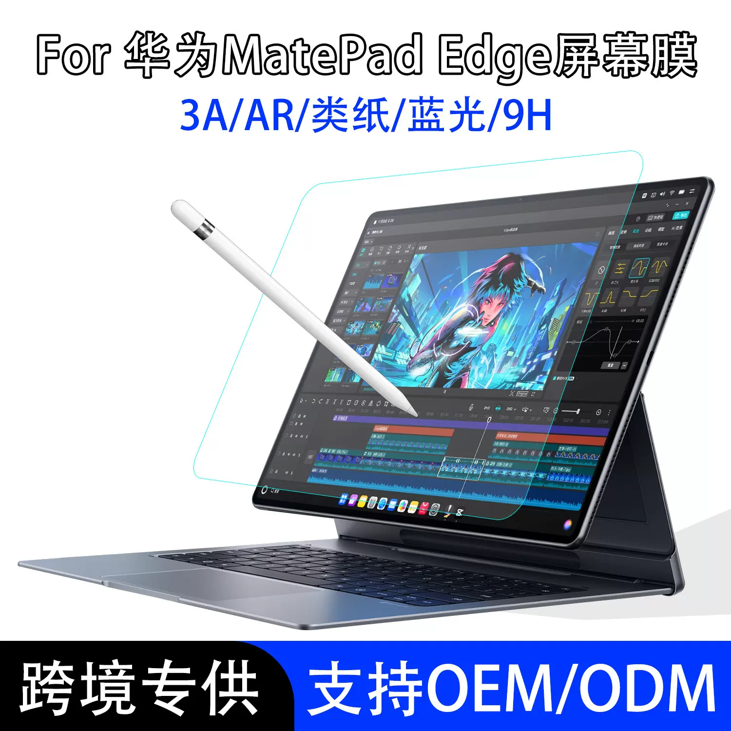 华为MatePad Edge屏幕保护膜14.2寸类纸膜二合一平板肯特纸膜适用