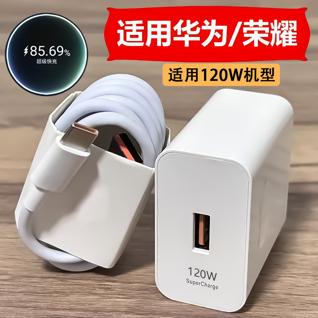 120W超级快充充电器 适用华为手机充电头安卓快充头6A数据线typec