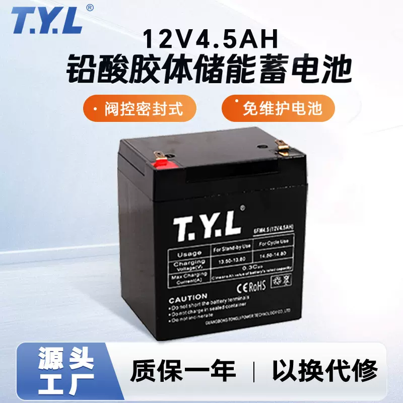 12V4.5AH铅酸储能蓄电池胶体免维护电源太阳能光伏系统铅酸蓄电池