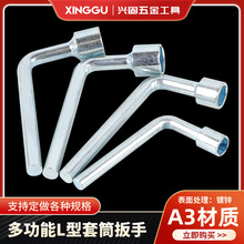 厂家直供L型烟斗套筒 7号10号13号套筒扳手随车配套弯头套筒工具