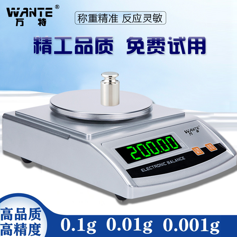 万特电子秤0.01精准称克秤珠宝秤高精度电子称实验室天平秤茶克称
