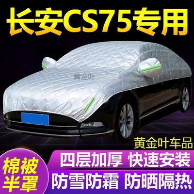 Changan Cs75 Large Half-Cover Car Cover, Snow-Proof, Frost-Proof, Anti-Freeze, Sun-Proof, Thickeneded Car Heat-Insulating Sunshade, Snow-Blocking Half-Body Jacket