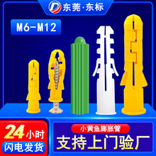 尼龙小黄鱼膨胀螺丝M6塑料膨胀绿色胶塞墙塞管M8锚固胀钉胀管M10