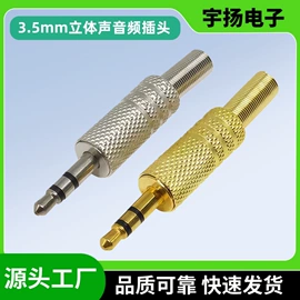 音视频插头;音视频线;数码音频线