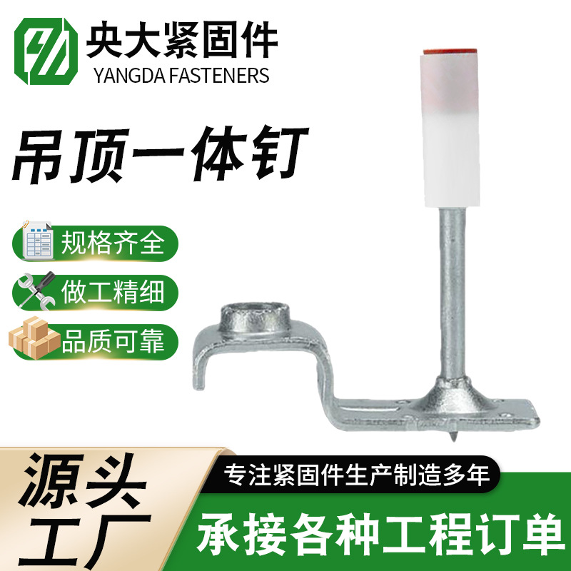 ✅吊顶一体钉  消音吊顶一体钉 32 42消防钉Z型集成吊顶炮钉消音