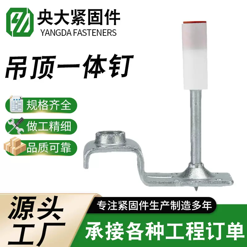 吊顶一体钉大枪消音M6 M8 M10Z型集成吊顶炮钉射钉