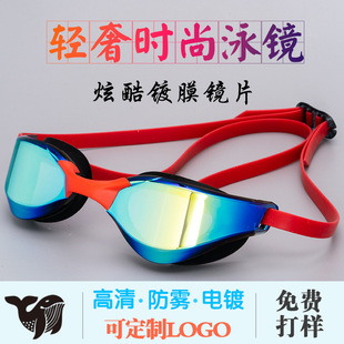 Anti-Fog and Waterproof High-Definition Swimming Goggles for Adults, Small Frame Comfortable Competitive Swimming Goggles, Factory Ready Stock Wholesale Cross-Border