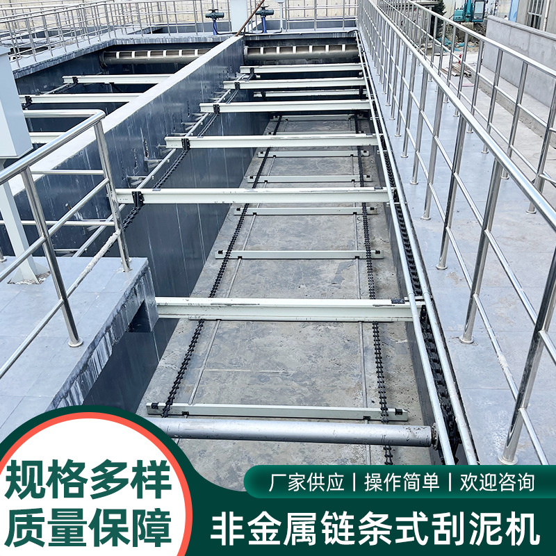 厂家非金属链条式刮泥机 刮泥机沉淀池刮吸泥机污水处理成套设备