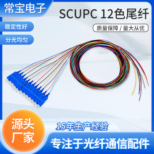 SC-UPC Pigtail 12-core Bundled Colorful Telecommunications Grade ODF Jump-free Fusion Disc Pigtail Fiber Jumper Telecommunications Grade
