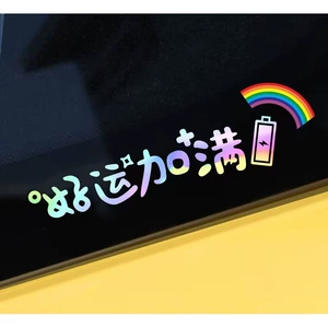 Electric Car Sticker Creative Text Rainbow Reflective Waterproof Scratch