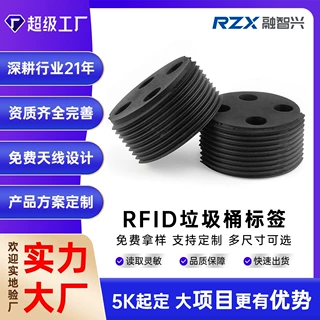 RFID垃圾桶标签 耐高温PPS材质垃圾桶分类管理
