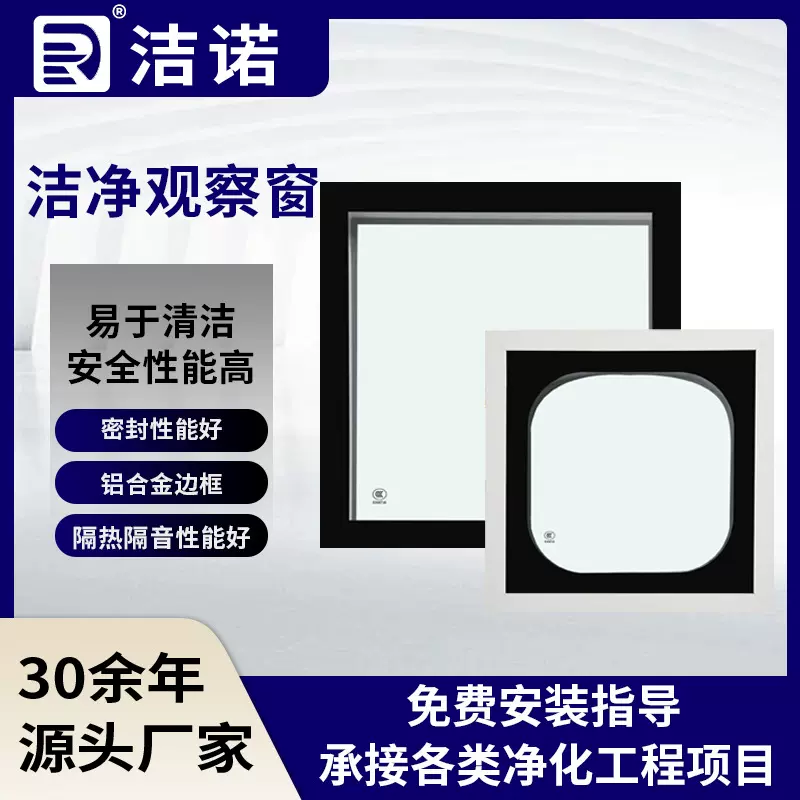 医院洁净窗密封性好耐腐蚀易清洁铝合金边框隔热隔音洁净观察窗