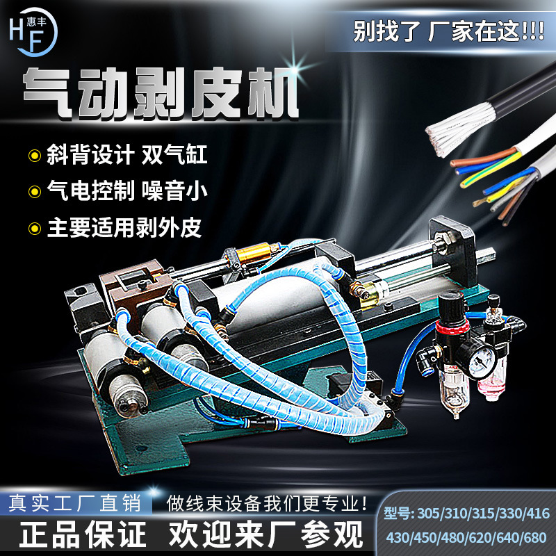 305气动剥皮机护套线3F多芯线排线剥线扭线机大平方电线电缆剥皮