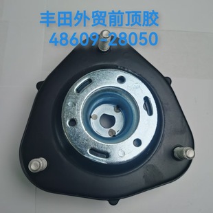 Suitable for Toyota foreign trade 48609-28050 front top rubber shock absorber suspension rubber pad upper cover