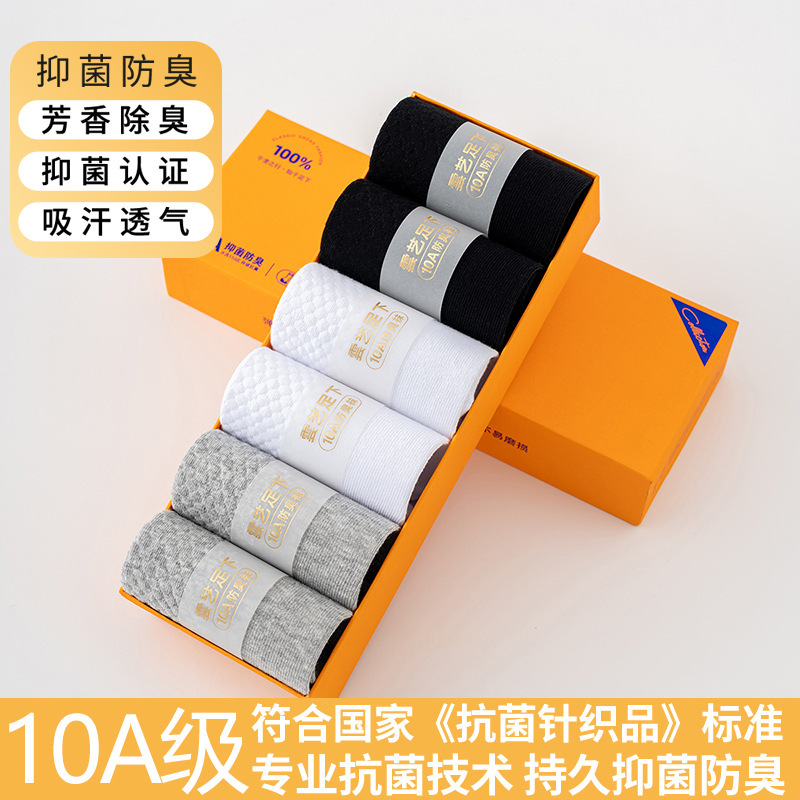 Professional Antibacterial Gift Box Cotton Socks Men's Deodorant Mid-Calf Socks Massage Low Breathable Sports Socks Autum Style Sweat-Absorbent