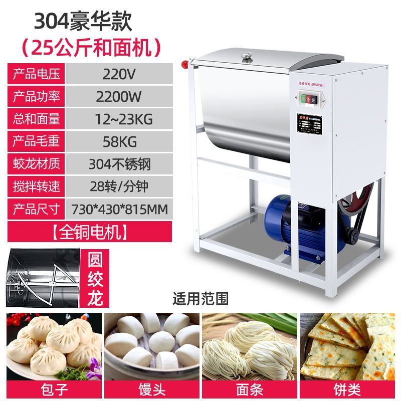 Harina comercial de 25 kg de acero inoxidable amasadora de harina 15 kg mezcladora automática de harina 50 kg de alta potencia