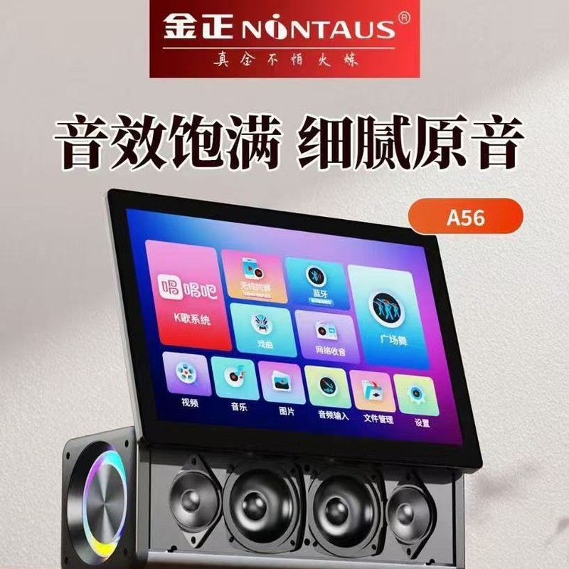 金正A56S蓝牙视频音箱可旋转屏幕手机无线同屏家用双话筒K歌|undefined