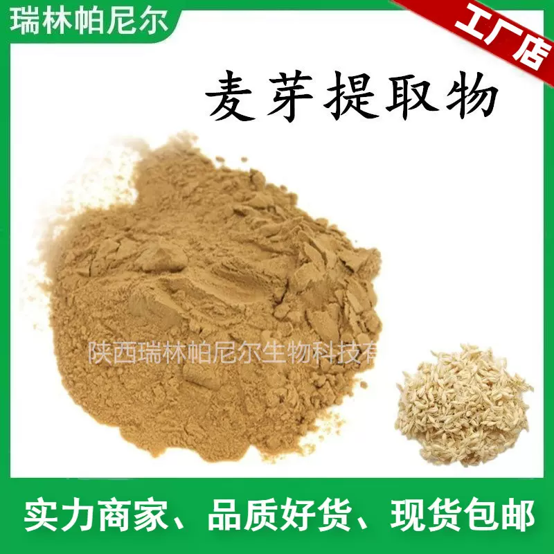 工厂现货 麦芽提取物 小麦胚芽粉 比例萃取量大从优 麦芽浓缩粉