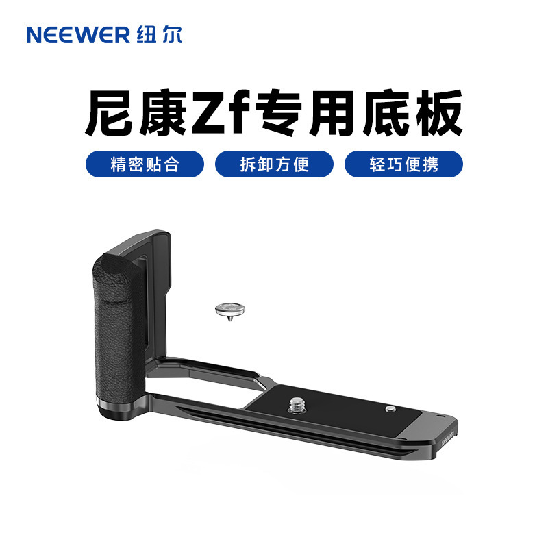 NEEWERニュルニ. 康ZFカメラ滑り止めL型ハンドルマイクロシングルカメラL板グリップ|undefined