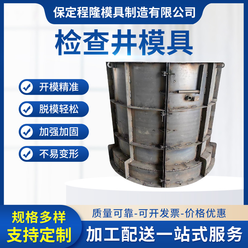 厂家批发现浇混凝土圆形雨水检查井模具圆环形检查井水泥钢模具