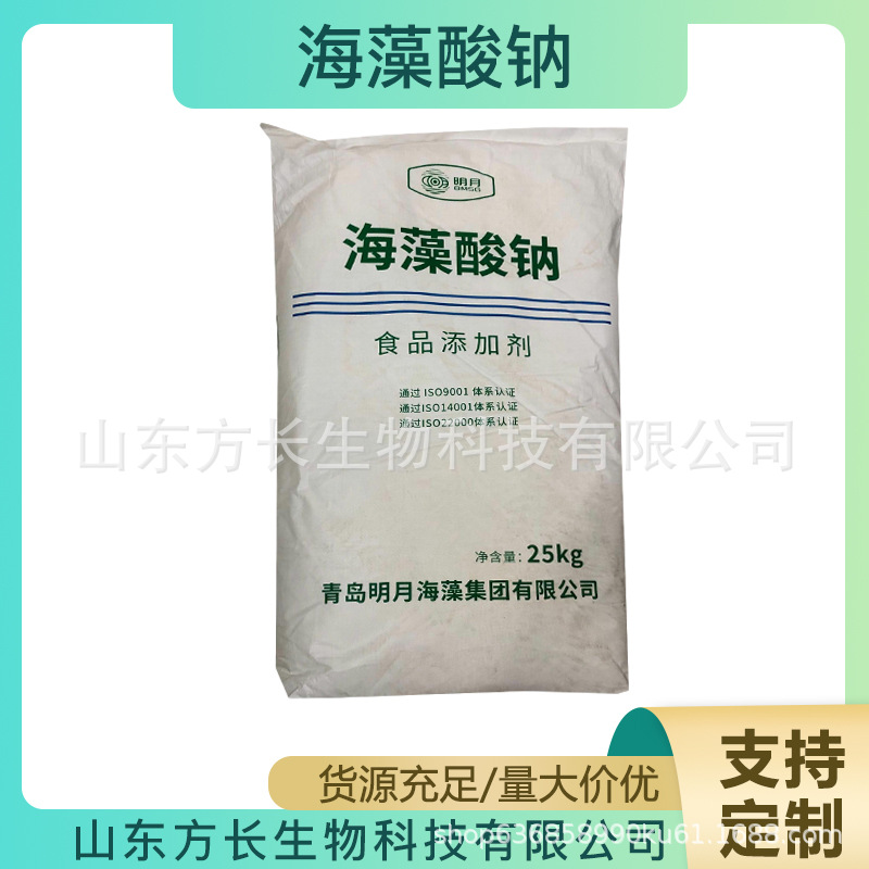 海藻酸钠 食品级 海藻酸钠粉末增稠剂 明月海藻酸