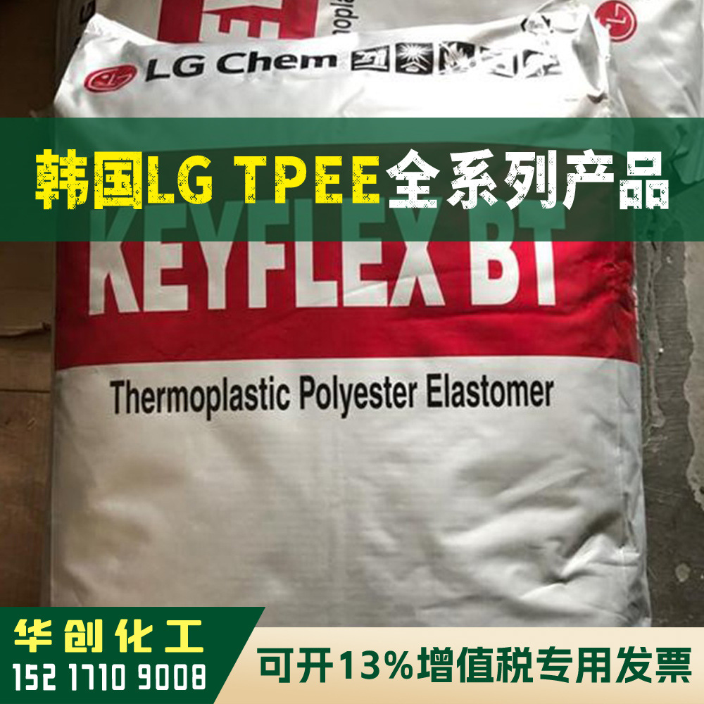 TPEE原料 BT-1155D 韩国LG KEYFLEX BT 塑胶颗粒 耐候 海翠料