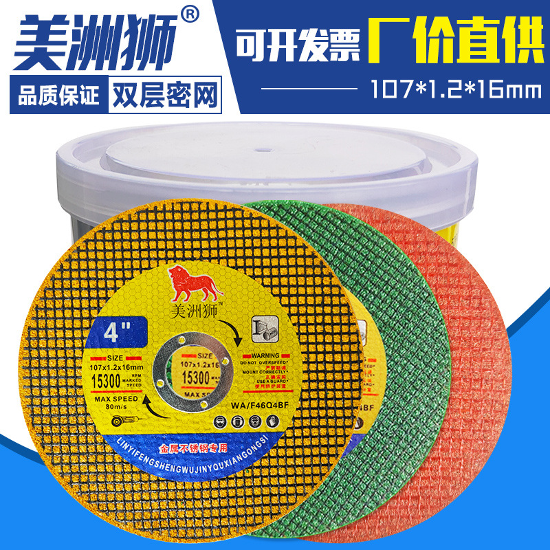 美洲狮厂家切割片107不锈钢金属双网超薄切片树脂角磨机砂轮片
