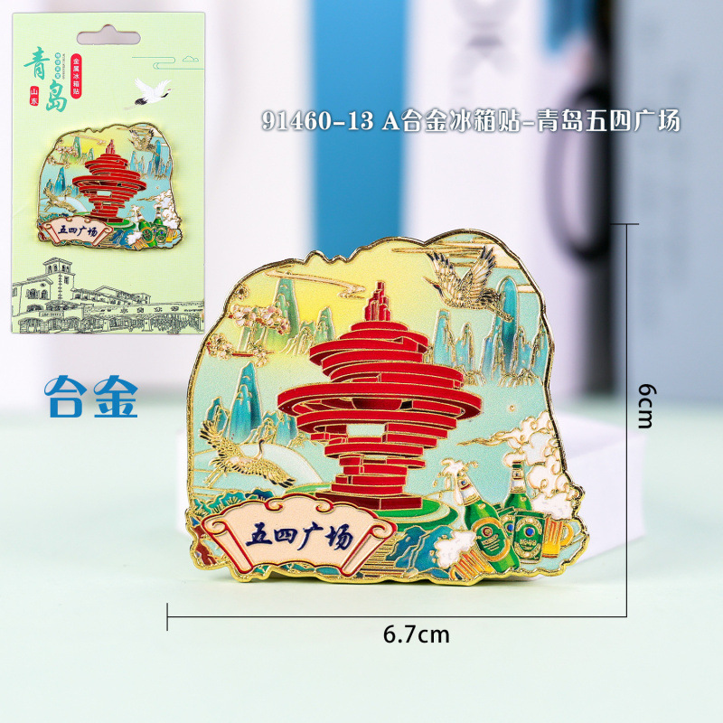 青岛冰箱贴木质三层文创国潮磁吸冰箱贴旅游景区纪念品厨房冰箱贴|undefined