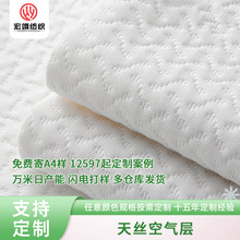天丝针织空气层支持定制记忆枕套床垫面料婴儿家纺透气亲肤空气感