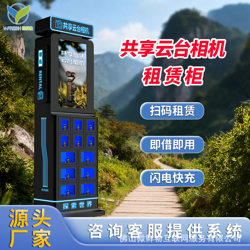 共享云台相机pock3租赁柜扫码免押支付无人机柜商用快速充电