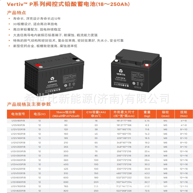维谛VERTIV艾默生蓄电池U12V425P/B变发电站12V100AH发电站及电厂