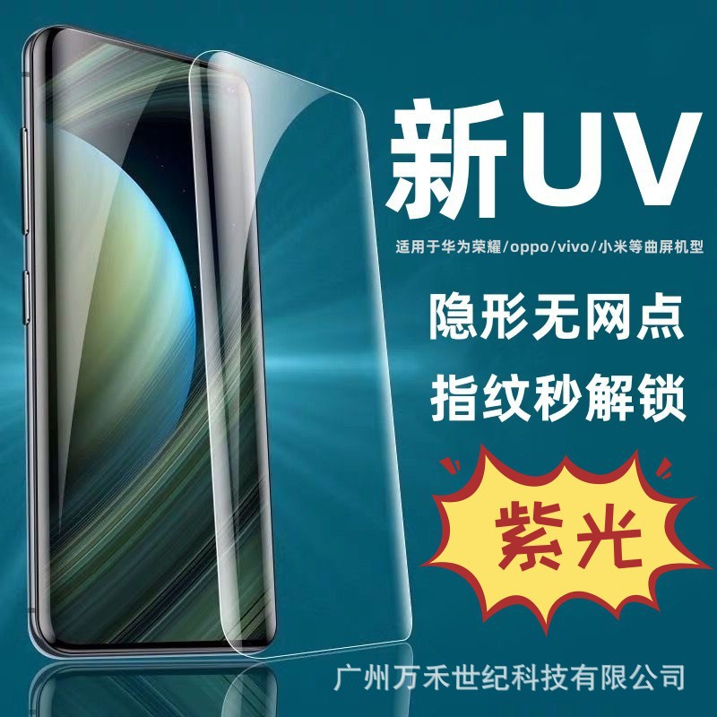 High aluminum large arc purple light UV tempered film for Huawei Honor/oppo/vivo/Xiaomi/one plus curved screen film
