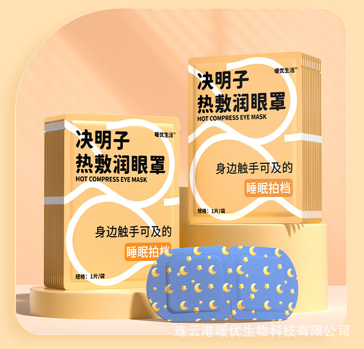 蒸汽眼罩叶黄素蒸汽热敷眼罩一次性自发热遮光眼罩缓解眼疲劳厂家|undefined