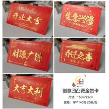 新款花艺礼品网红创意凹凸烫金贺卡开业祝福大红卡片