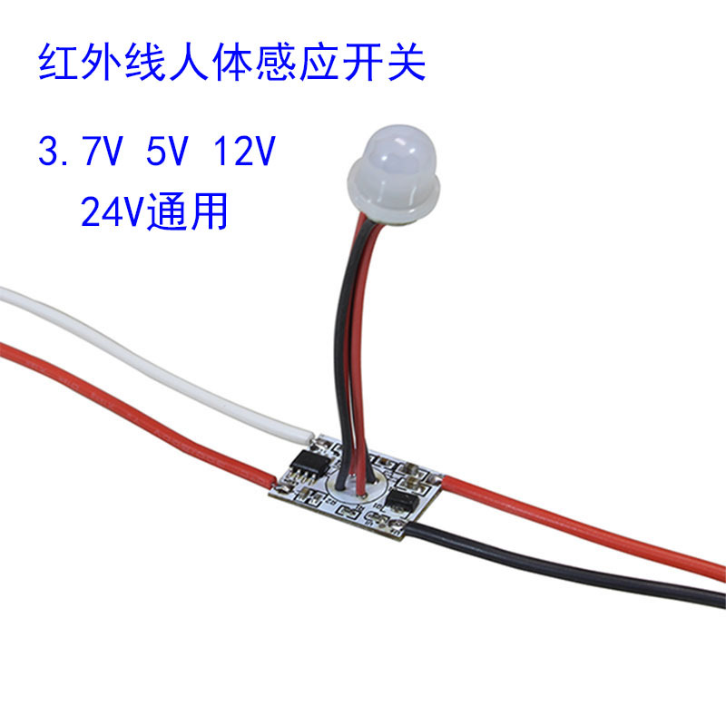 厂家批发 PIR智能红外线 人体感应开关5v-24v红外线感应模块