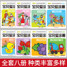 儿童涂色书2-3-4-5-6岁幼儿园学画画宝贝爱涂色书 涂鸦填色绘画本