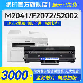 适用联想LD202硒鼓M2041 S2002打印机墨粉盒易加粉S2003w碳粉盒