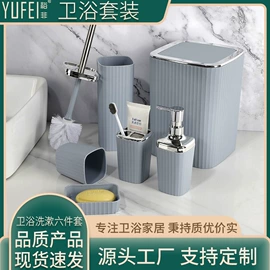 卫浴套件;地垫;其他洗漱用具