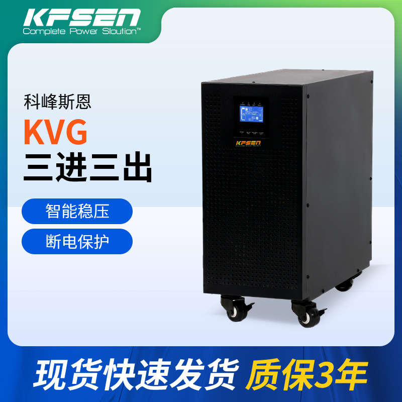 Kvg Three-In and Three-Out Ups Uninterruptible Power Supply Customized 20K Online Dual Conversion Ups Regulated Power Supply System