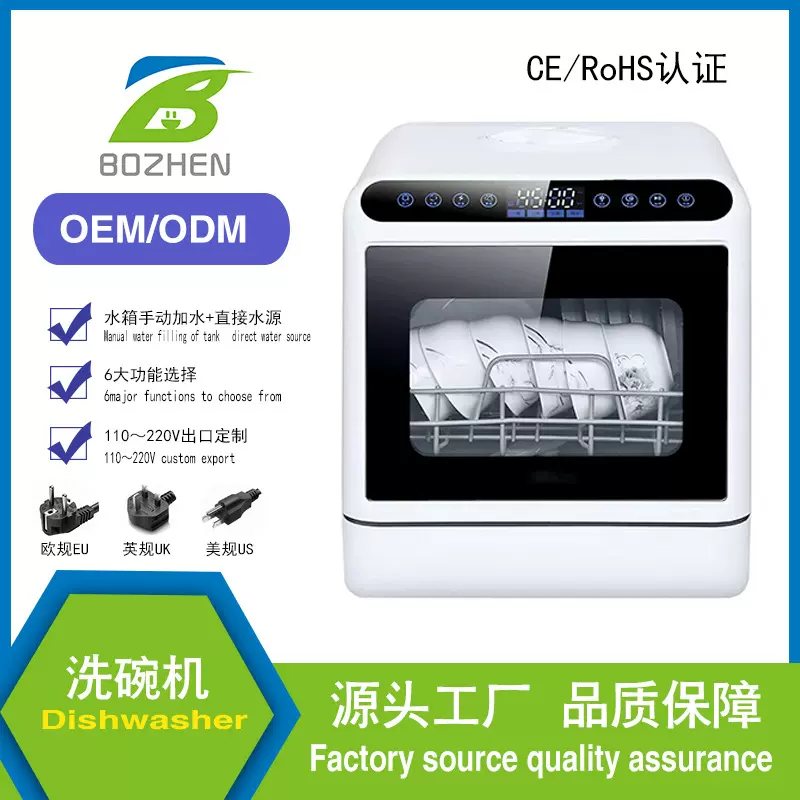 新款家用台式免安装洗碗机全自动智能洗涤消毒烘干带水箱款出口