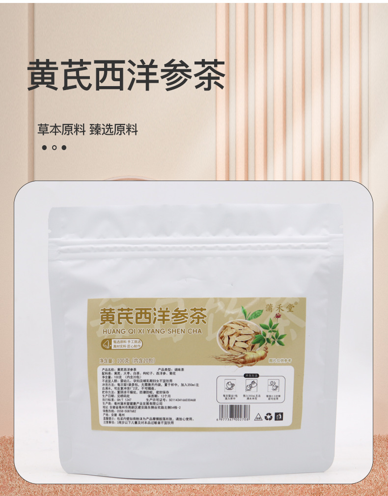 Astragalus American Ginseng Tea Huang Qi Xi Yang Shen 100g Pyramid Tea Bags Daily Wellness Brew overview