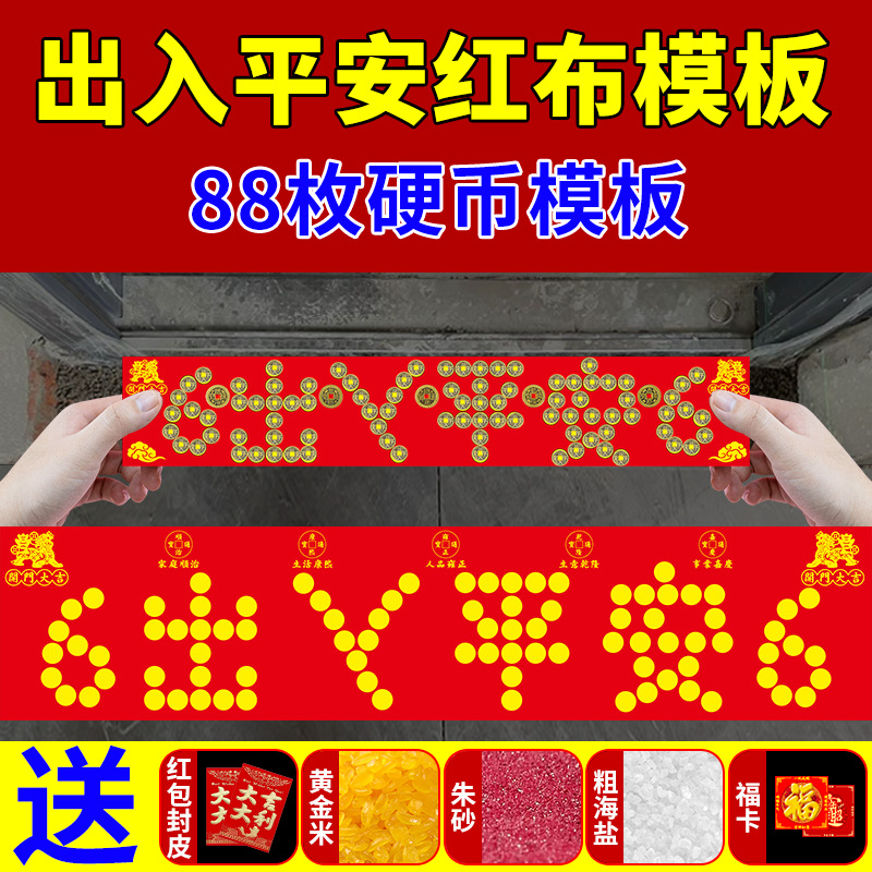 门槛石下出入平安压门槛过门石下压的五帝钱硬币模板自粘入户门坎