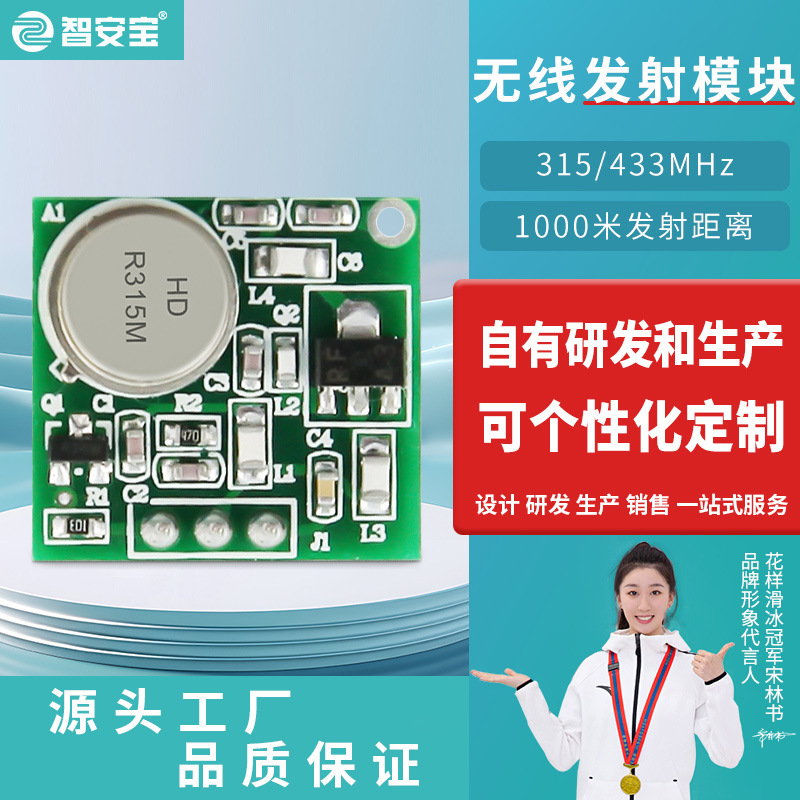 智安宝ZF-4大功率发射模块低功耗无线RF发射头433.92mhz发射模块