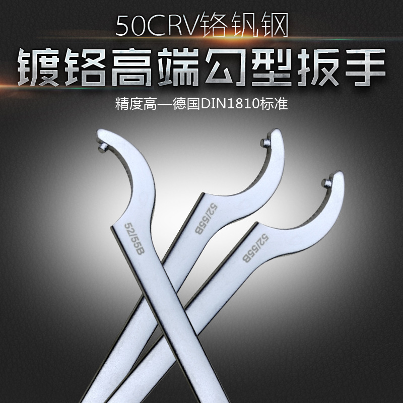 Z圆头铬钒钢镀铬月牙扳手避震弹簧圆螺母水表盖扳手勾钩型C形扳L